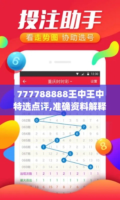 777788888王中王中特選點(diǎn)評(píng),準(zhǔn)確資料解釋定義_YE版4.327