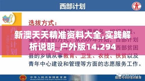新澳天天精準(zhǔn)資料大全,實踐解析說明_戶外版14.294