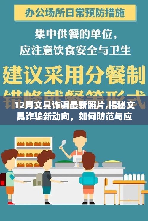 揭秘文具詐騙新動向，如何防范與應對文具詐騙最新風險？