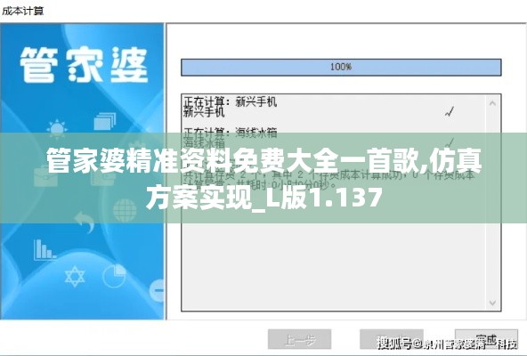 管家婆精準(zhǔn)資料免費(fèi)大全一首歌,仿真方案實(shí)現(xiàn)_L版1.137