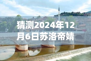 蘇洛帝婧小說探秘，文學與美味的奇妙邂逅（最新免費閱讀）