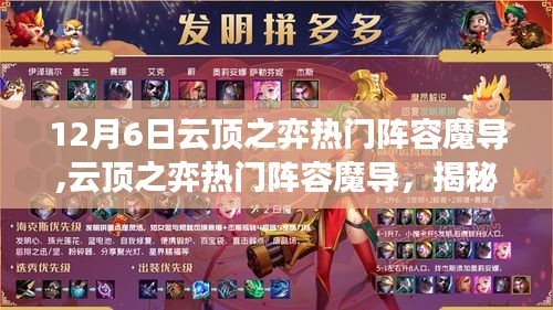 揭秘云頂之弈熱門陣容魔導，深度解析其背景、影響與特殊地位