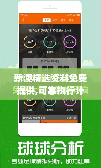 新澳精選資料免費提供,可靠執(zhí)行計劃_vShop3.765