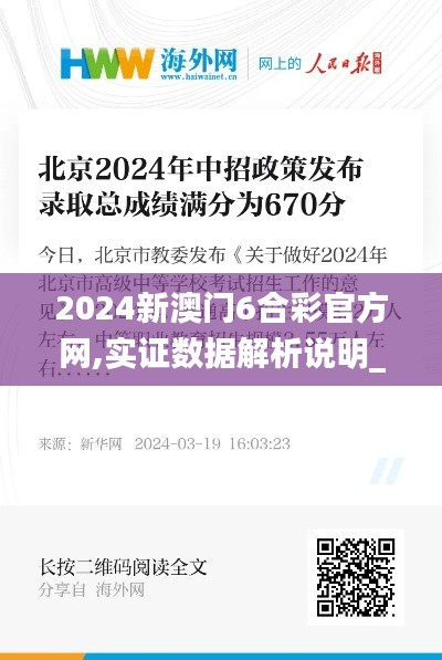 2024新澳門6合彩官方網(wǎng),實(shí)證數(shù)據(jù)解析說(shuō)明_iPad10.670