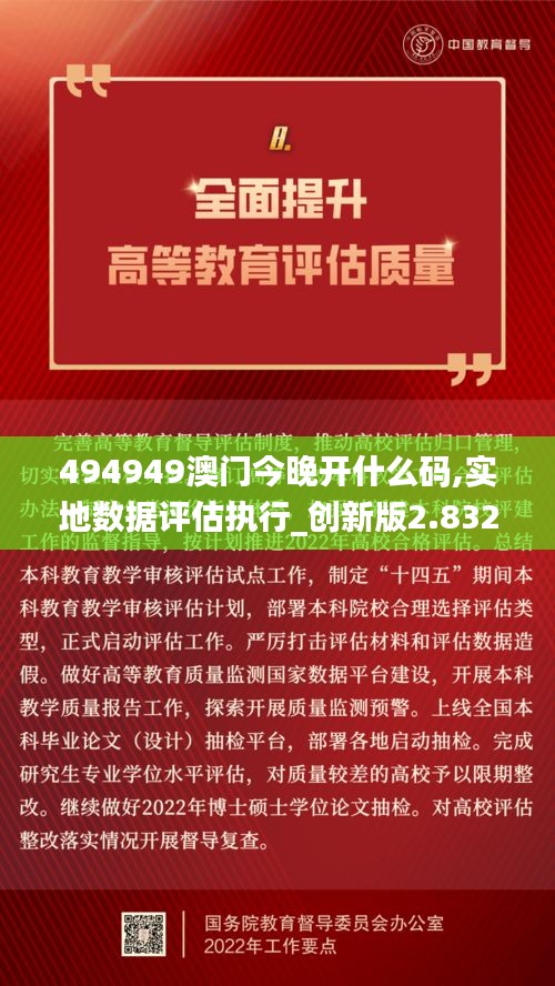 494949澳門今晚開什么碼,實地數據評估執行_創新版2.832