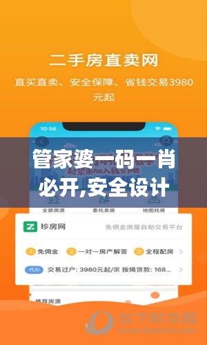 管家婆一碼一肖必開,安全設(shè)計(jì)解析策略_蘋果款3.378