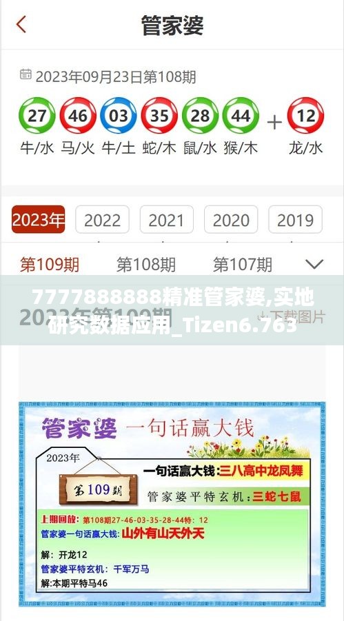 7777888888精準管家婆,實地研究數(shù)據(jù)應用_Tizen6.763