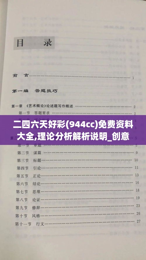 二四六天好彩(944cc)免費資料大全,理論分析解析說明_創(chuàng)意版10.432