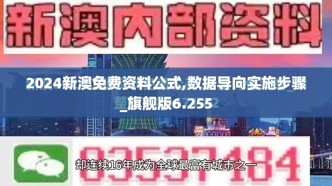 2024新澳免費資料公式