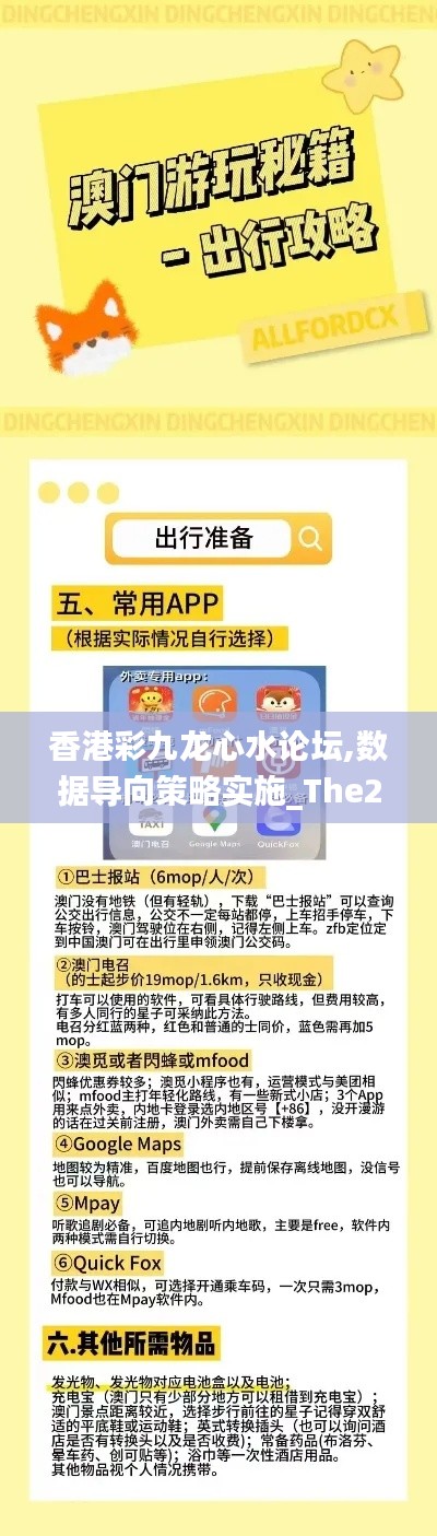 香港彩九龍心水論壇,數(shù)據(jù)導(dǎo)向策略實(shí)施_The2.415