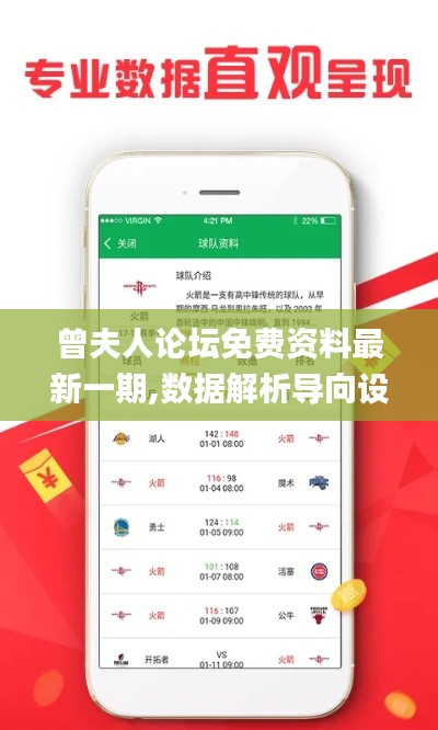 曾夫人論壇免費資料最新一期,數(shù)據(jù)解析導(dǎo)向設(shè)計_運動版3.580