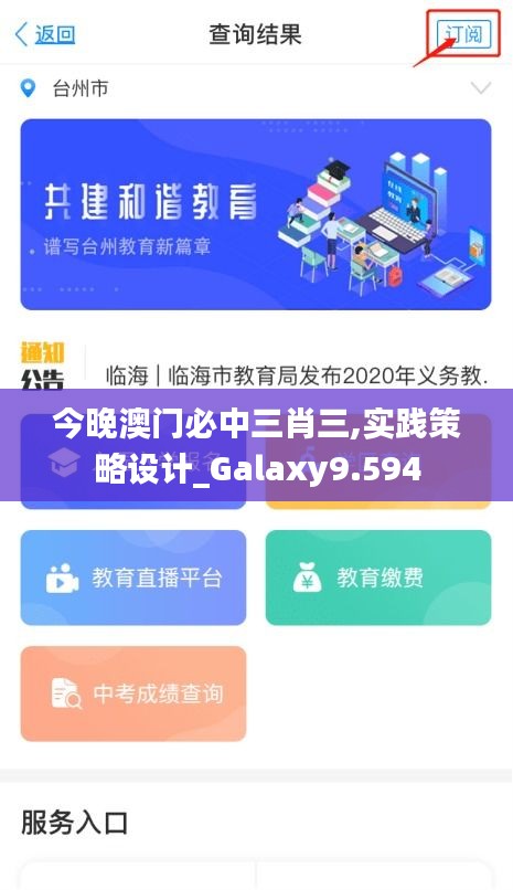今晚澳門必中三肖三,實踐策略設計_Galaxy9.594