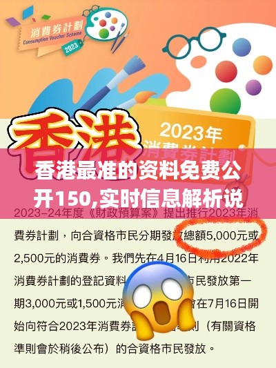 香港最準(zhǔn)的資料免費(fèi)公開(kāi)150,實(shí)時(shí)信息解析說(shuō)明_10DM8.412