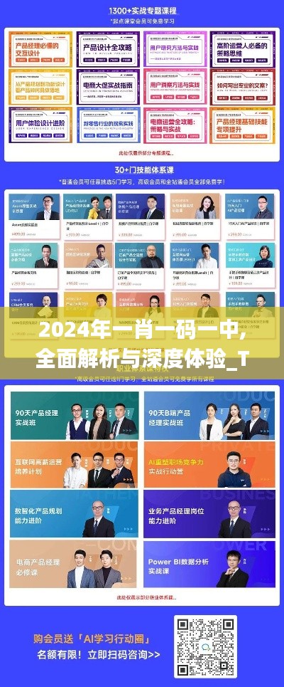 2024年一肖一碼一中,全面解析與深度體驗_Tizen6.332