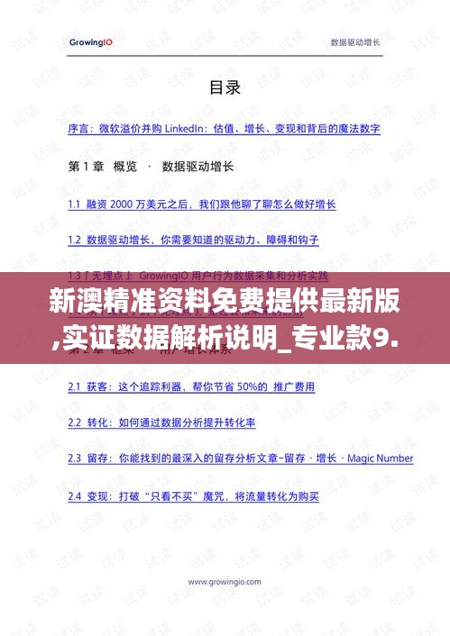 新澳精準資料免費提供最新版,實證數據解析說明_專業款9.682