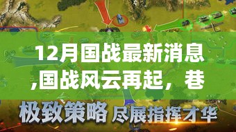 揭秘巷弄深處的秘密小店，國戰風云再起，最新消息曝光