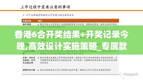 香港6合開獎(jiǎng)結(jié)果+開獎(jiǎng)記錄今晚,高效設(shè)計(jì)實(shí)施策略_專屬款5.204