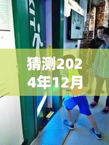 淮南東華物業2024年12月9日，巷陌間的獨特風味與未知魅力揭曉