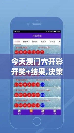 澳門六開彩開獎
