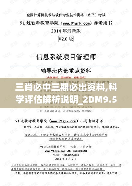 三肖必中三期必出資料,科學評估解析說明_2DM9.509