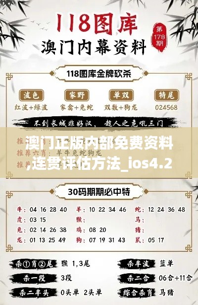 澳門正版內(nèi)部免費資料,連貫評估方法_ios4.222