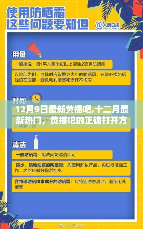 揭秘最新熱門黃播吧，十二月最新打開方式！