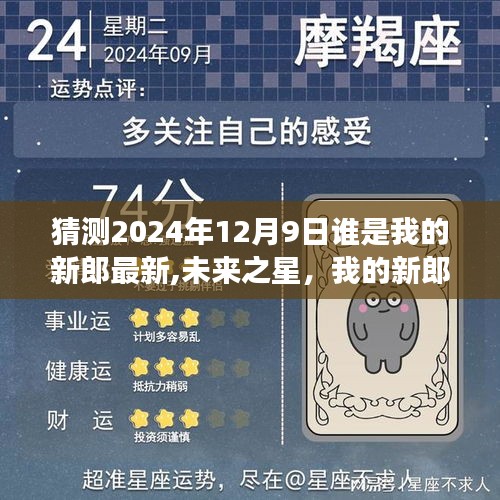 未來之星，我的新郎成長記——夢想起航與自信閃耀的學習變化之旅