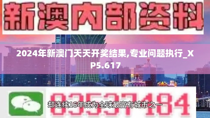 新澳門天天開獎結果