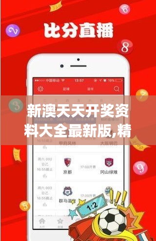 新澳天天開獎資料大全最新版,精細設(shè)計計劃_完整版8.146