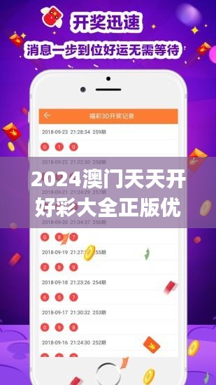 2024澳門天天開好彩大全正版優(yōu)勢(shì)評(píng)測(cè),深入數(shù)據(jù)設(shè)計(jì)策略_網(wǎng)頁款3.217