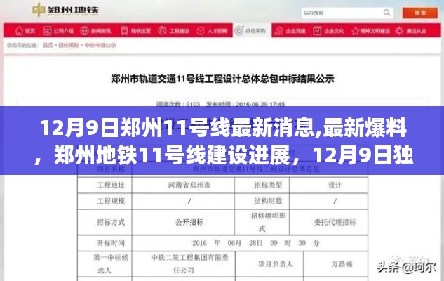 獨家揭秘，鄭州地鐵11號線建設進展最新消息曝光（12月9日）