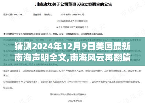 揭秘南海風(fēng)云，巷弄間的秘密小店與未來美國南海聲明預(yù)測分析（獨(dú)家猜測）