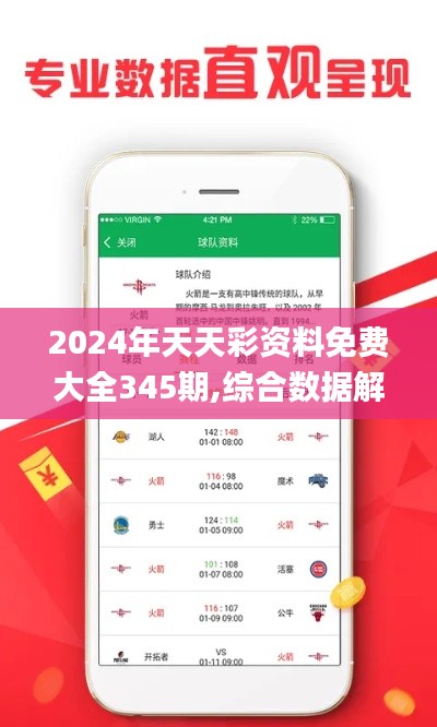 天天彩資料