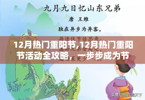 12月重陽節活動全攻略，成為節日達人