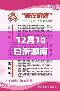 12月10日沂源南麻最新招工啟航，學(xué)習(xí)變化，自信塑造未來
