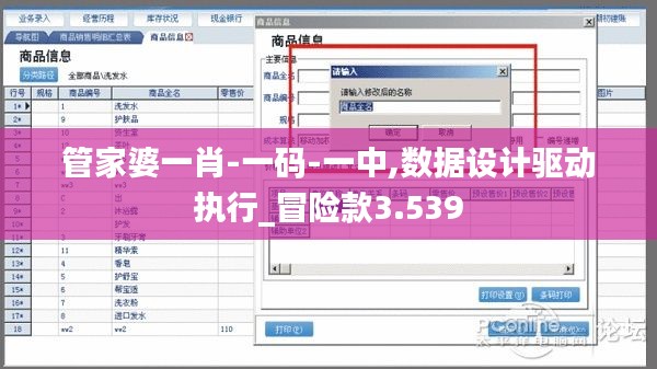 管家婆一肖-一碼-一中,數(shù)據(jù)設(shè)計驅(qū)動執(zhí)行_冒險款3.539