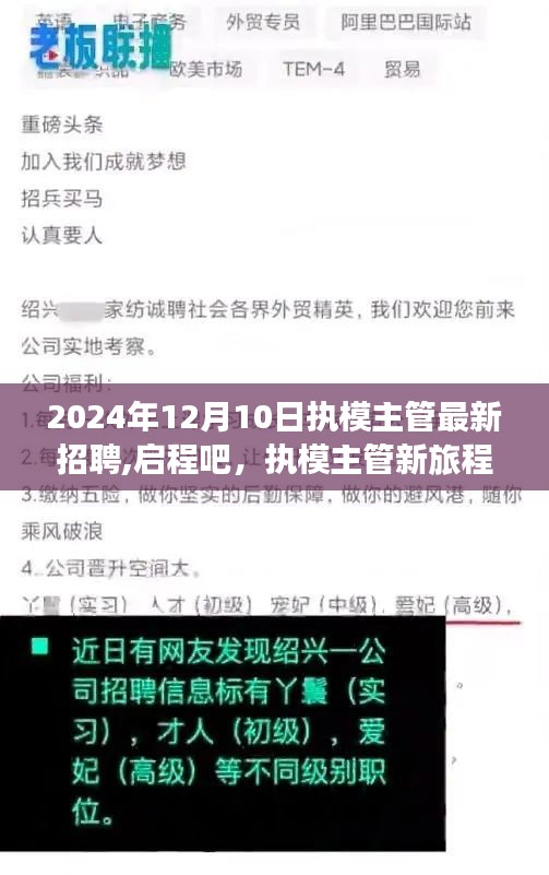 啟程，執模主管新旅程——探尋自然美景，開啟內心平靜之旅（招聘）