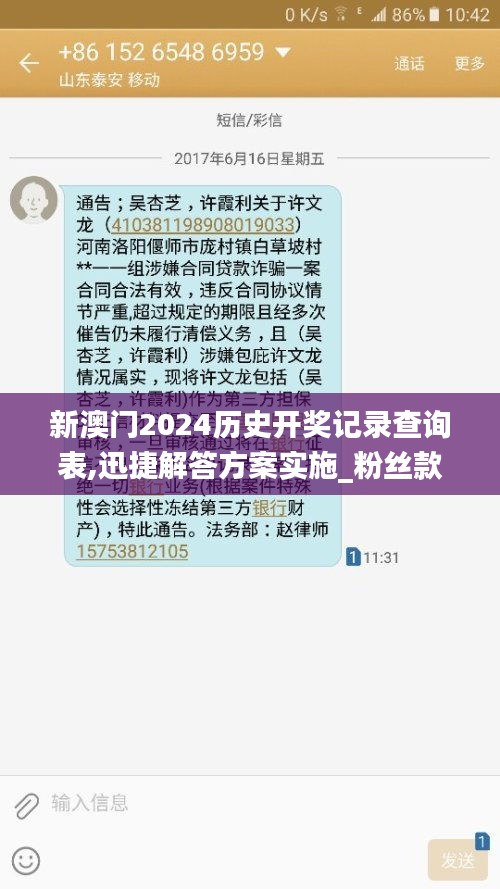 新澳門2024歷史開(kāi)獎(jiǎng)記錄查詢表,迅捷解答方案實(shí)施_粉絲款6.268