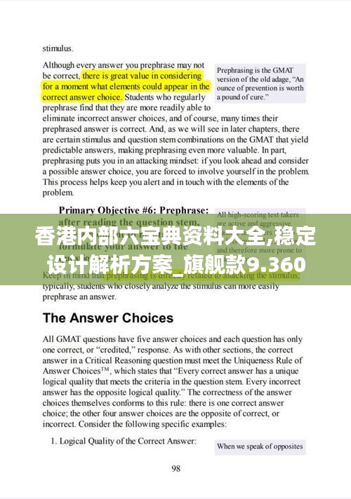 香港內(nèi)部六寶典資料大全,穩(wěn)定設(shè)計解析方案_旗艦款9.360