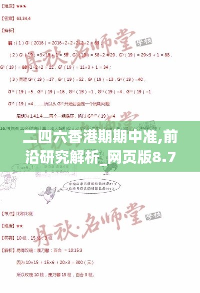 物離鄉貴 第5頁