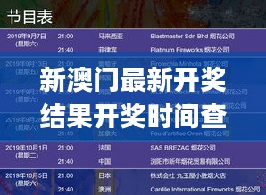 新澳門最新開獎結(jié)果