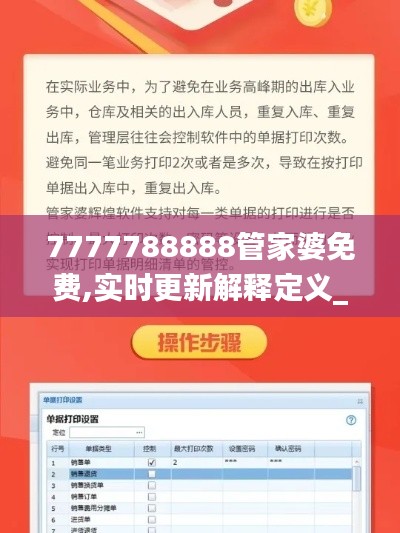 7777788888管家婆免費(fèi),實(shí)時(shí)更新解釋定義_bundle3.415