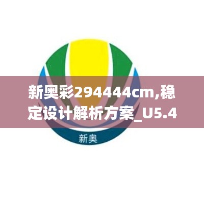 穩(wěn)定設(shè)計(jì)解析方案