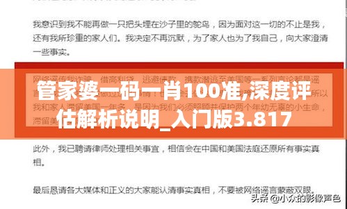 管家婆一碼一肖100準(zhǔn),深度評(píng)估解析說明_入門版3.817