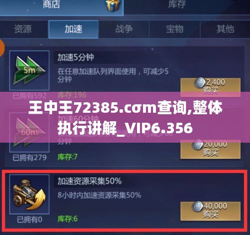 王中王72385.cσm查詢,整體執(zhí)行講解_VIP6.356