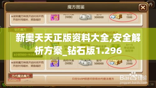 新奧天天正版資料