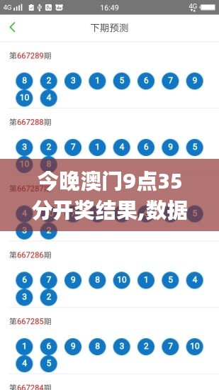 今晚澳門9點35分開獎結(jié)果,數(shù)據(jù)整合執(zhí)行方案_V版1.211