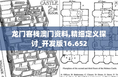 龍門客棧澳門資料,精細定義探討_開發版16.652