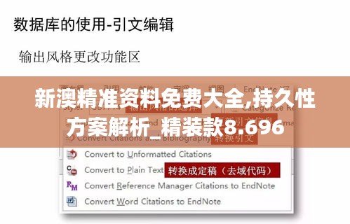 新澳精準(zhǔn)資料免費(fèi)大全,持久性方案解析_精裝款8.696
