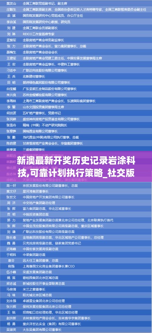 新澳最新開獎歷史記錄巖涂科技,可靠計劃執(zhí)行策略_社交版3.646